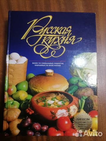 Русская кухня