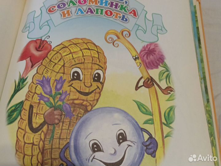 Любимые сказки малышам