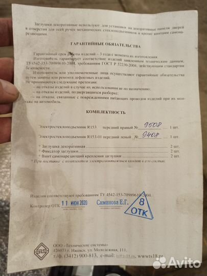 Электро стеклоподъемник ваз 2110