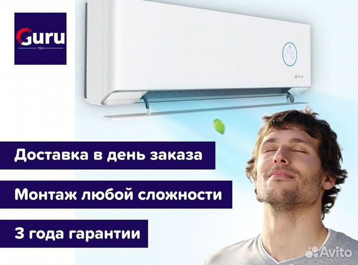 Сплит система с установкой