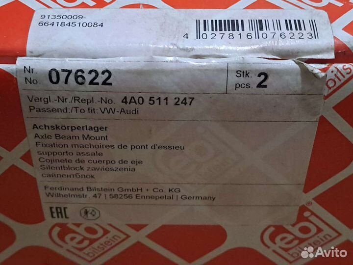 Ауди 100/А6 сайлентблоки задней балки