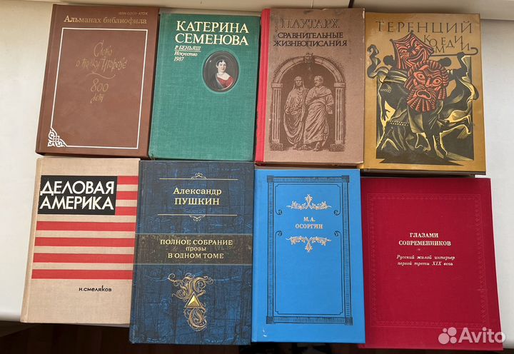 Книги разные Пушкин, Теренций, Осоргин и др