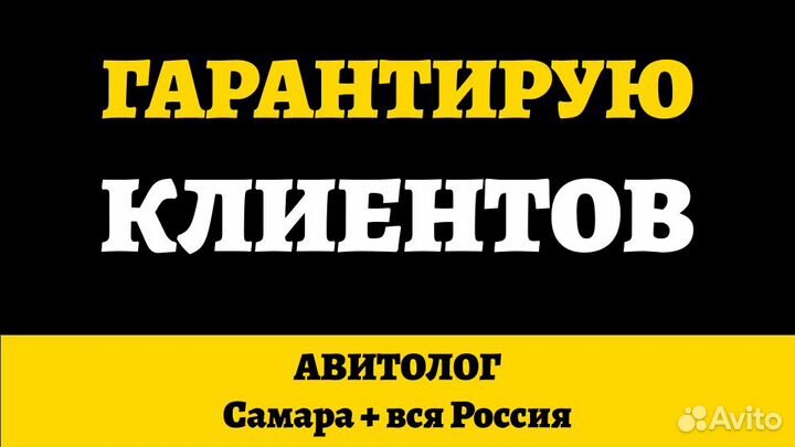Авитолог С Гарантией Клиентов По Договору
