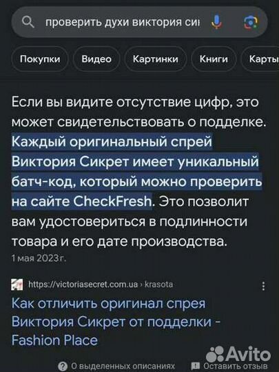 Парфюм Victoria’s Secret