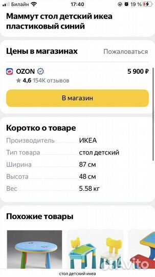 Детский стол и стул IKEA маммут