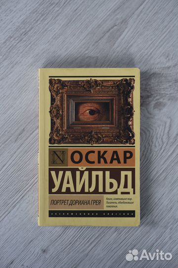 Портрет Дориан Грея, Поющие в терновнике и др