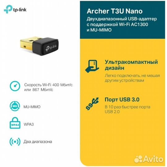 Сетевая карта TP-link Archer T3U Nano #379417