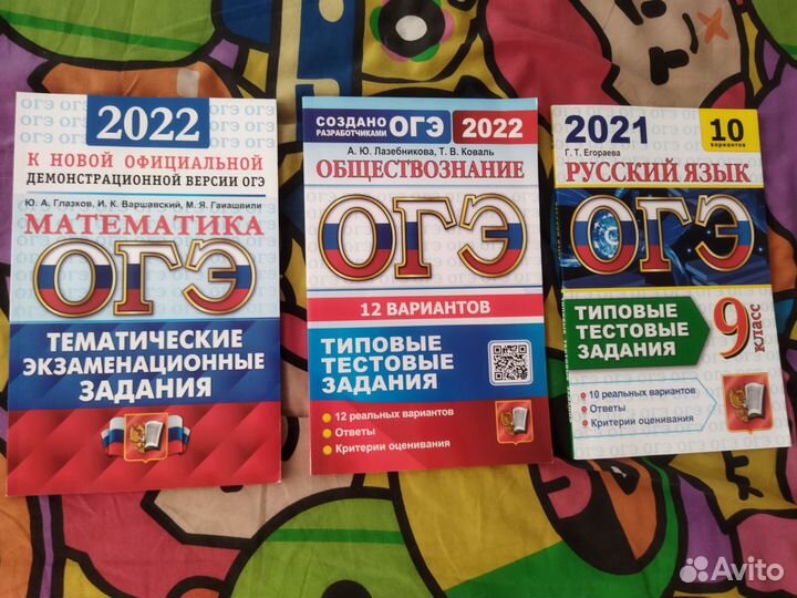 Пособия для подготовки к ОГЭ 9 класс