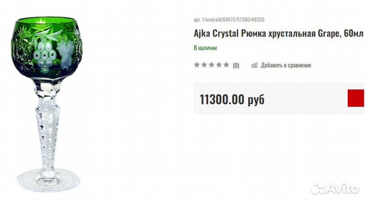 Рюмки двуцветные, антикварные, Богемия