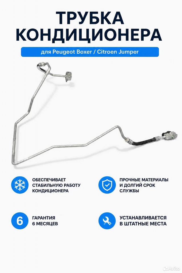 Трубка кондиционера Peugeot 6477h0