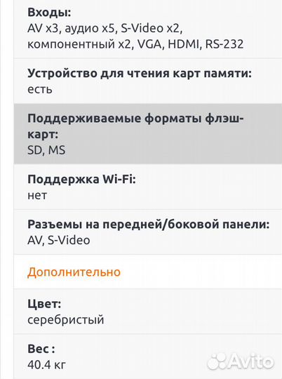 Проекционный телевизор