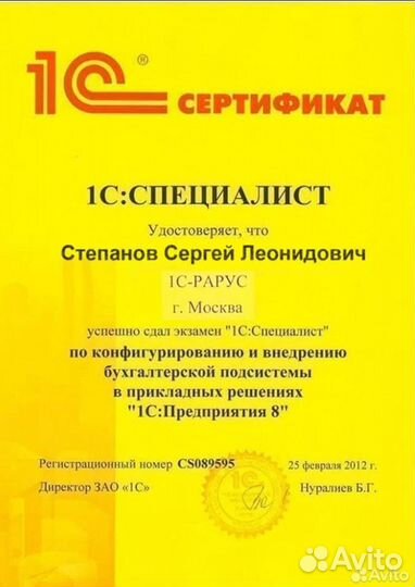 Программист 1С