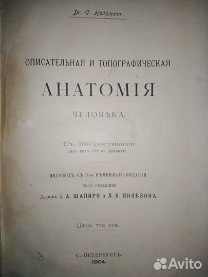 Книги по медицине царской России, СССР и России