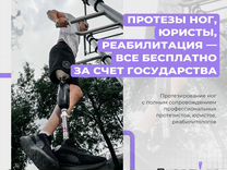 Протезы верхних и нижних конечностей бесплатно