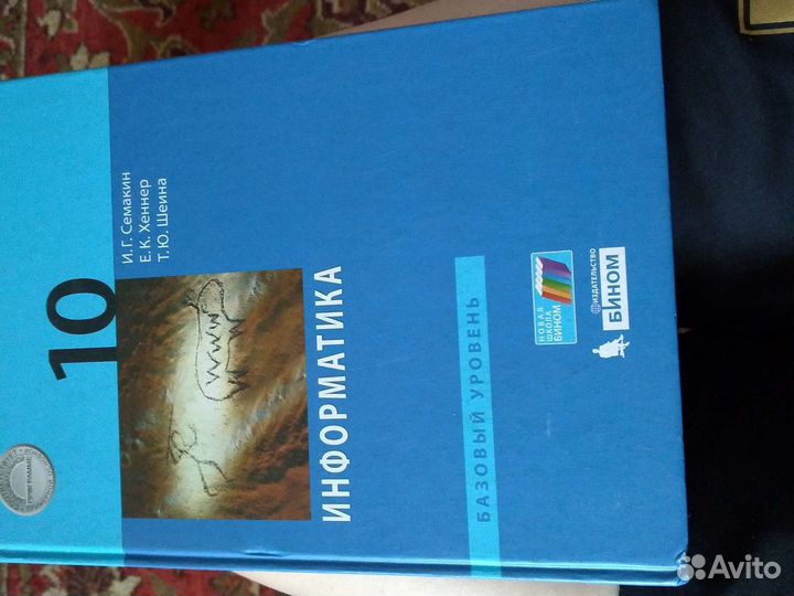 Учебник Информатика