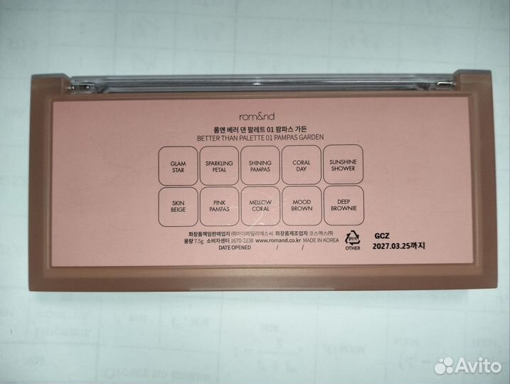 Rom&nd тени 01 pampas garden