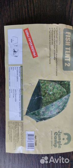 Шатер палатка тент бу