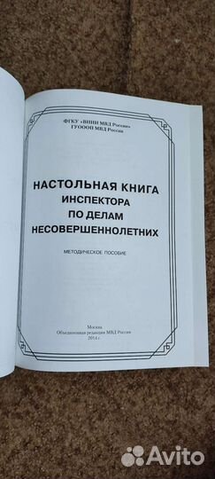 Книга инспектора по делам несовершеннолетних
