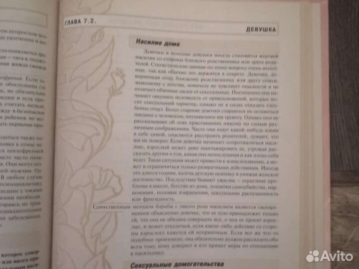 Энциклопедия для женщины