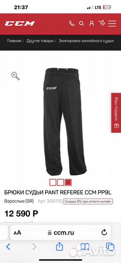 Брюки судьи CCM SR XL