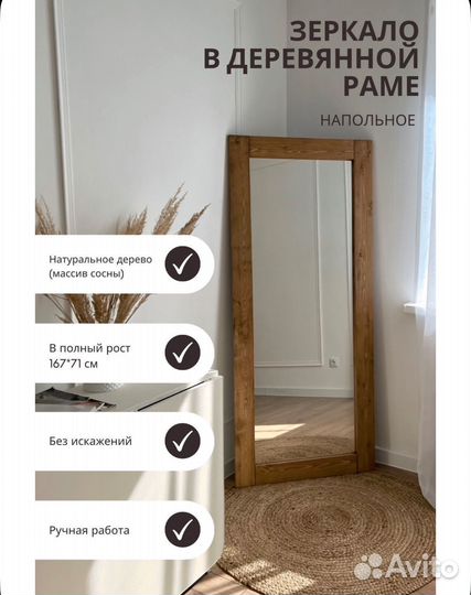 Зеркало напольное в полный рост 167*71