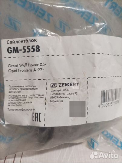 Сайлентблок