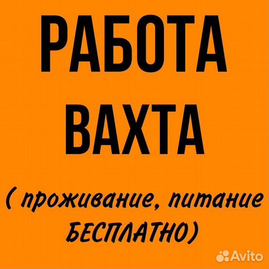 Фасовщик.Вахта с проживанием Тульская область