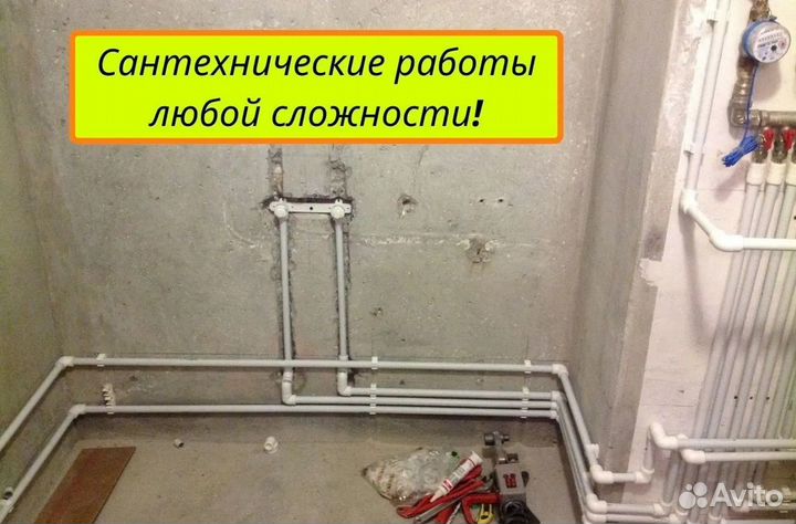 Сантехник Услуги сантехника Частный мастер звоните