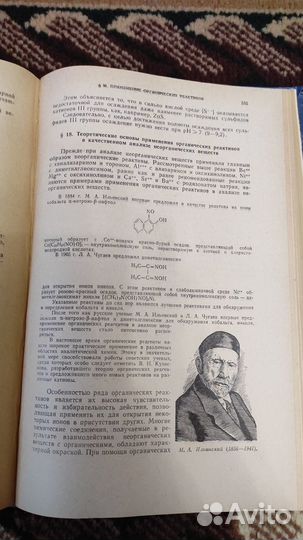 Основы аналитической химии. Том 1 - Крешков А. П