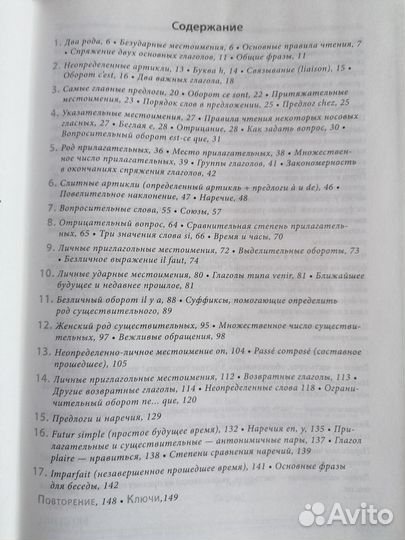 Учебники французского языка