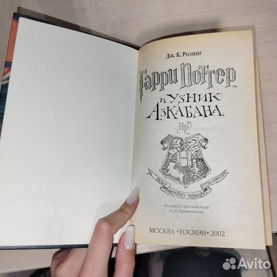 Гарри Поттер росмэн