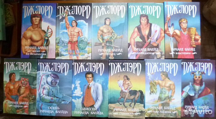Джеффри Лорд. Серия 