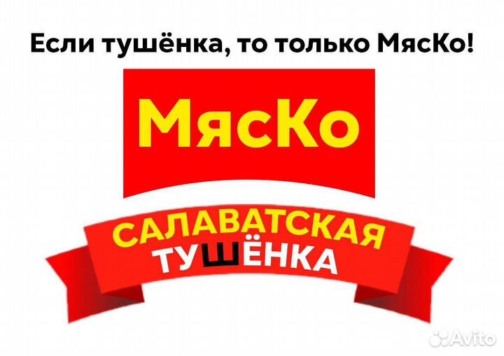 Тушенка