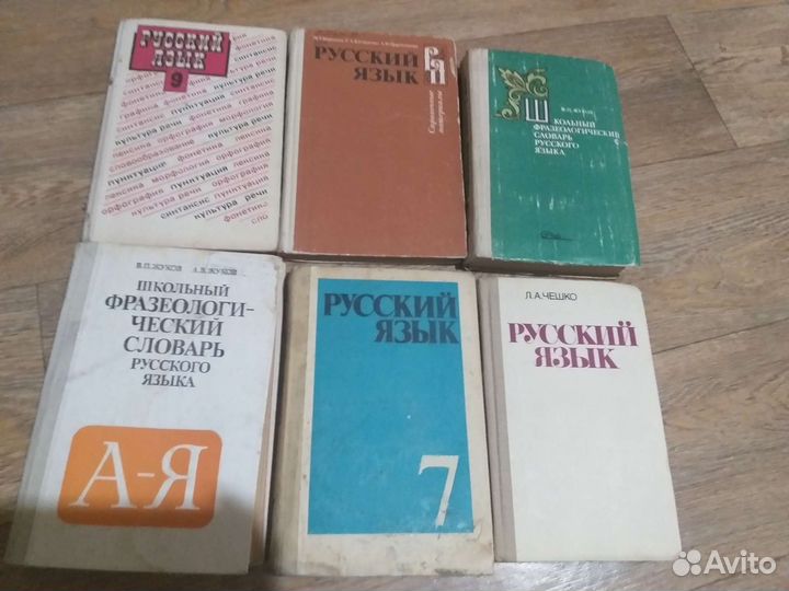 Учебники и пособия по русскому языку СССР и др