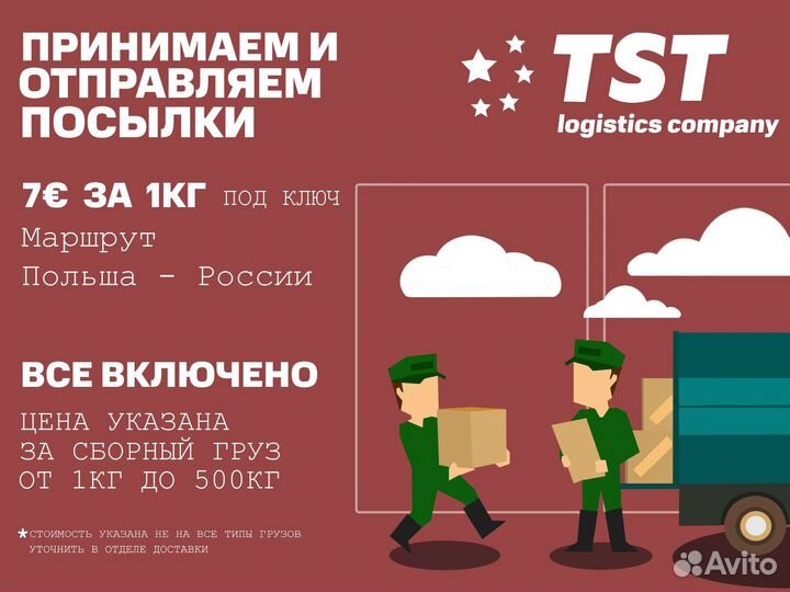 Доставка товаров из Польши в Россию