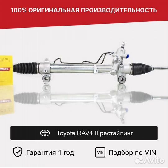 Рулевая рейка для Toyota RAV4 II рестайлинг
