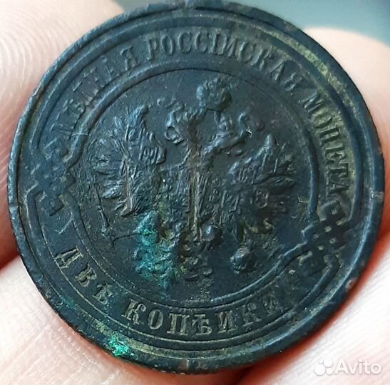 2 копейки 1915, Российская империя