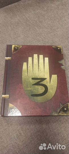 Гравити фолз дневник 3