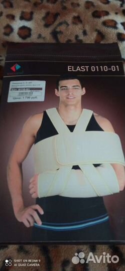 Бандаж для плеч