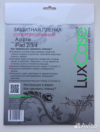 Защитная плёнка для iPad 2/3/4 суперпрозрачная