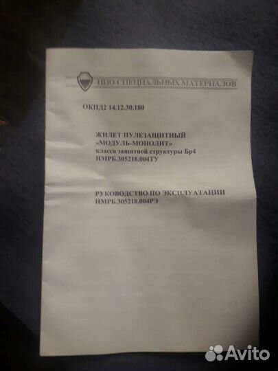 Бронежилет бр4 модуль монолит