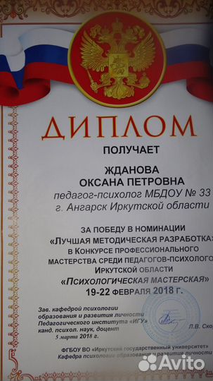 Детский (семейный) психолог высшей категории