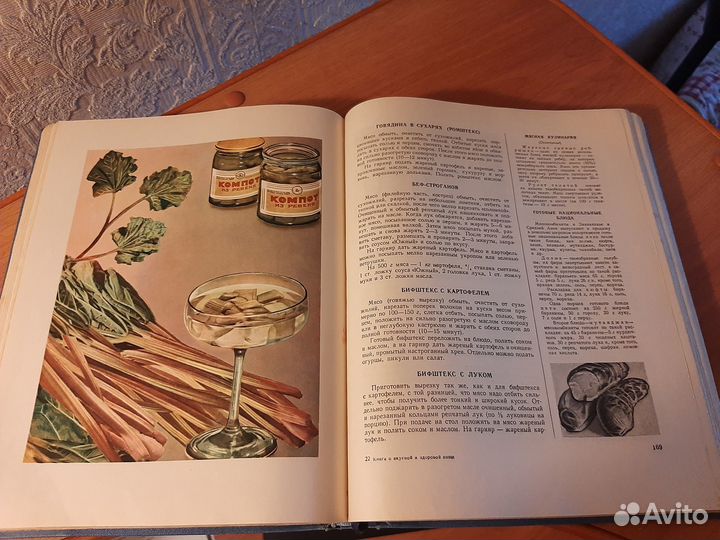 Книга о вкусной и здоровой пище СССР 1964 г