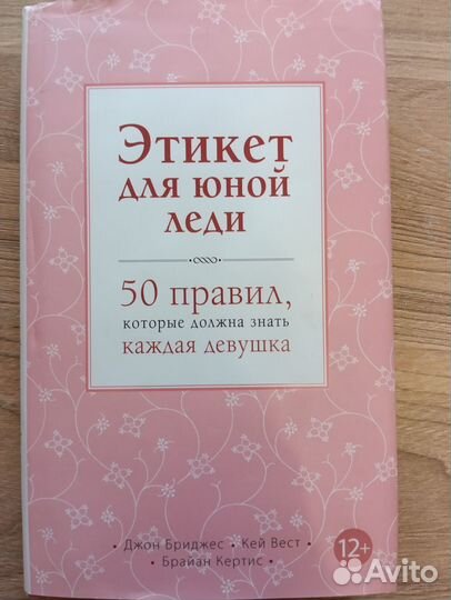 Книги по рукоделию и этикету