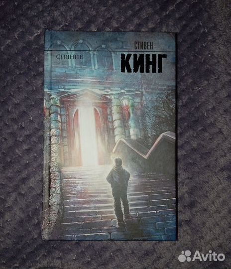 Книга Сияние Стивен Кинг