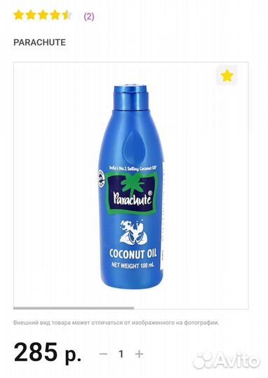 Кокосовое масло Parachute