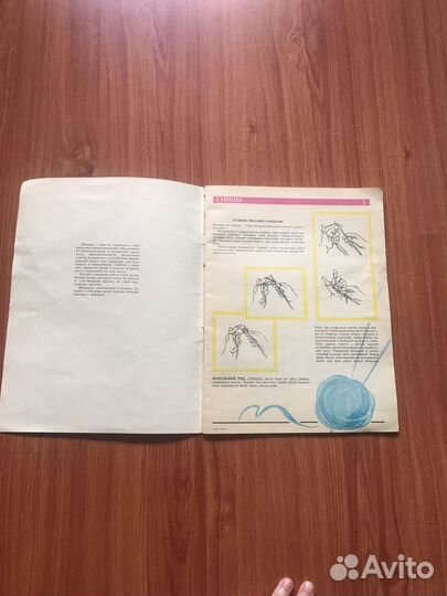 Пособие для начинающих 'Учусь вязать'