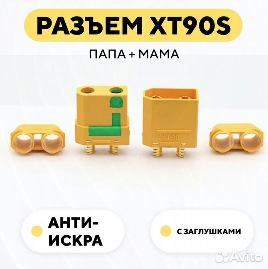 Силовые разъемы Amass XT90S (мама + папа)
