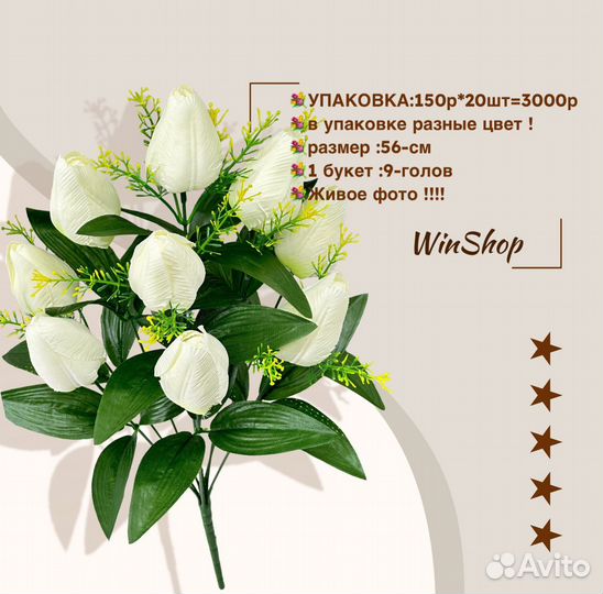 Искусственные цветы