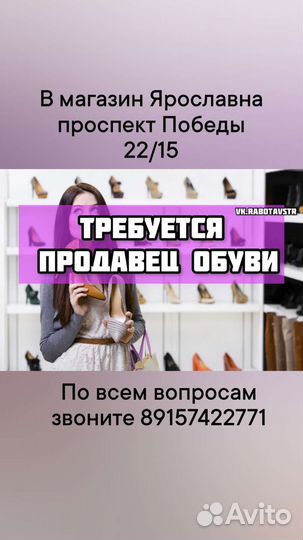 Продавец консультант обуви